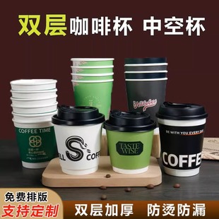 Coffee Paper Cup Custom-Printed Disposable Paper Cup Thickeneded Double-Layer Commercial Milk Tea Coffee Cup High Temperature Resistant Hot Drink Hollow Cup