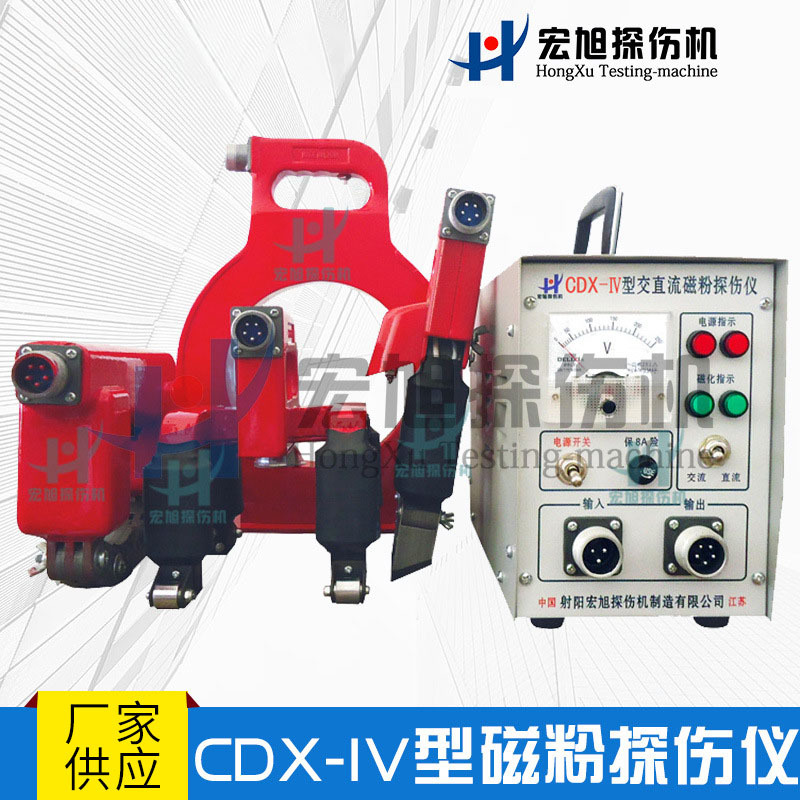 厂家供应多种功能便携式CDX-5荧光磁粉探伤仪配ADE探头焊缝检测仪