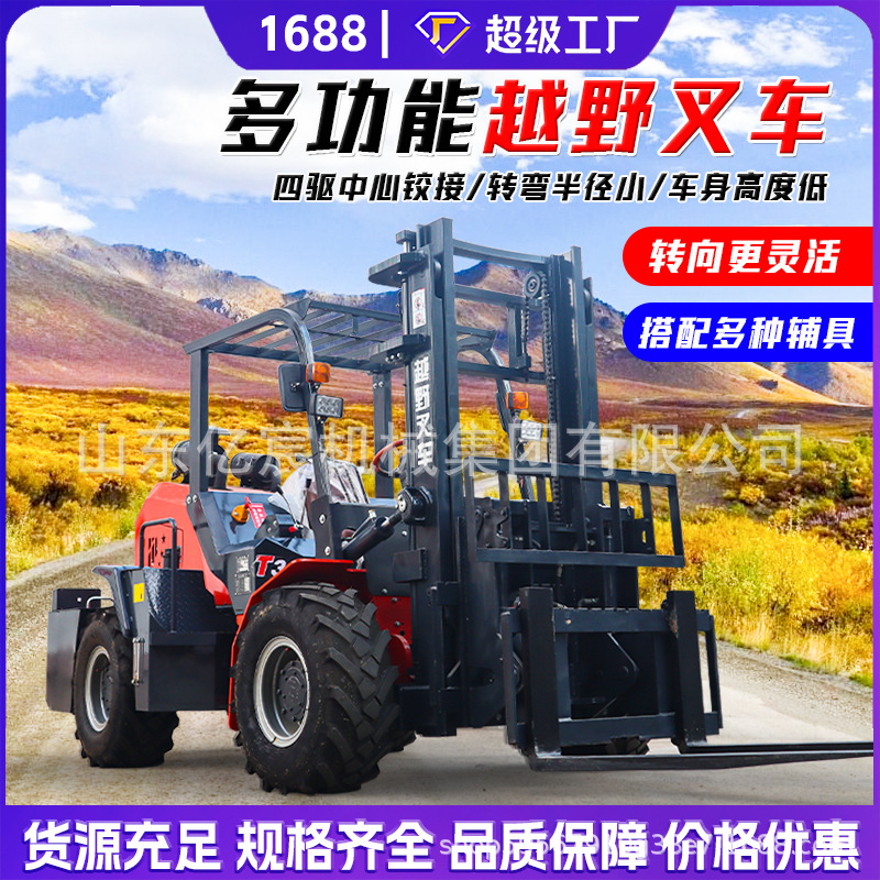 四驱越野叉车3吨全地形山地工程搬运叉车5吨全液压升降起重堆高车
