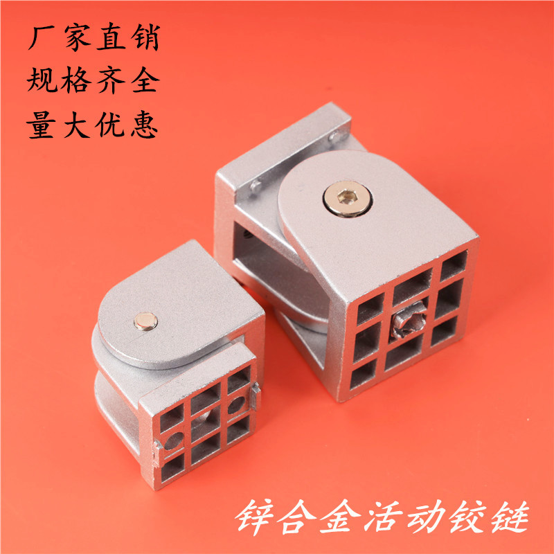 2020303040404545锌合金活动铰链铝型材万向角码节任意角度连接件
