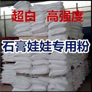 High-Strength Gypsum Powder Model Powder Gypsum Powder Tofu Coagulant Gypsum Doll Quick-Drying Calcium Sulfate Edible Cooked