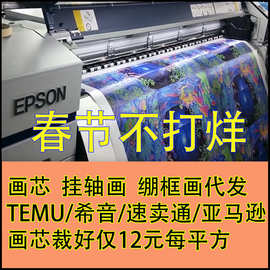春节不打烊工厂来图打印跨境TEMU亚马逊入仓外贸帆布画芯一件代发