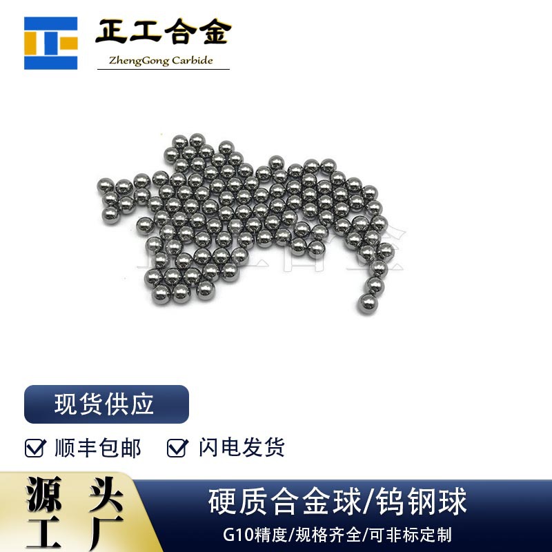 YG6硬质合金钨钢球直径6mm碳化钨轴承滚珠机械配件用