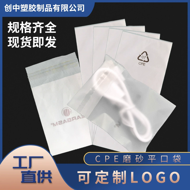 Spot cpe матовый мешок полупрозрачный матовый самоклеящийся мешок электроника пластиковый пакет для упаковки cpe муки пластиковый мешок