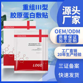 重组三型胶原蛋白敷贴冷敷贴面膜正品术后修护敏感肌贴片补水面膜