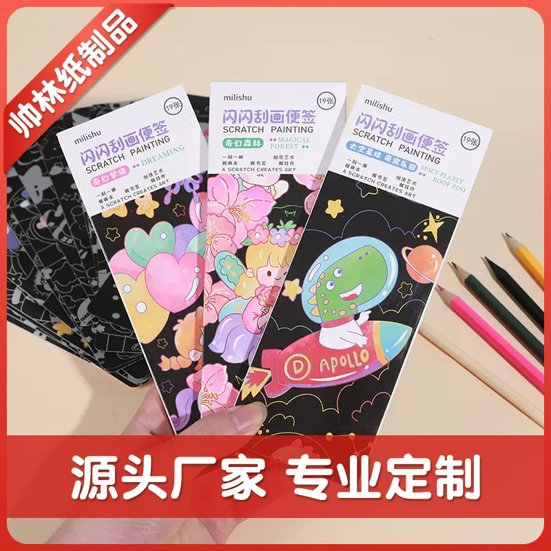 专业定制小学生刮刮画便签本女孩子涂鸦绘画画画本儿童小玩具定做