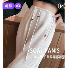 婧麒孕妇裤子春秋款外穿卫裤运动裤2025新款无托腹不勒肚子孕妇装