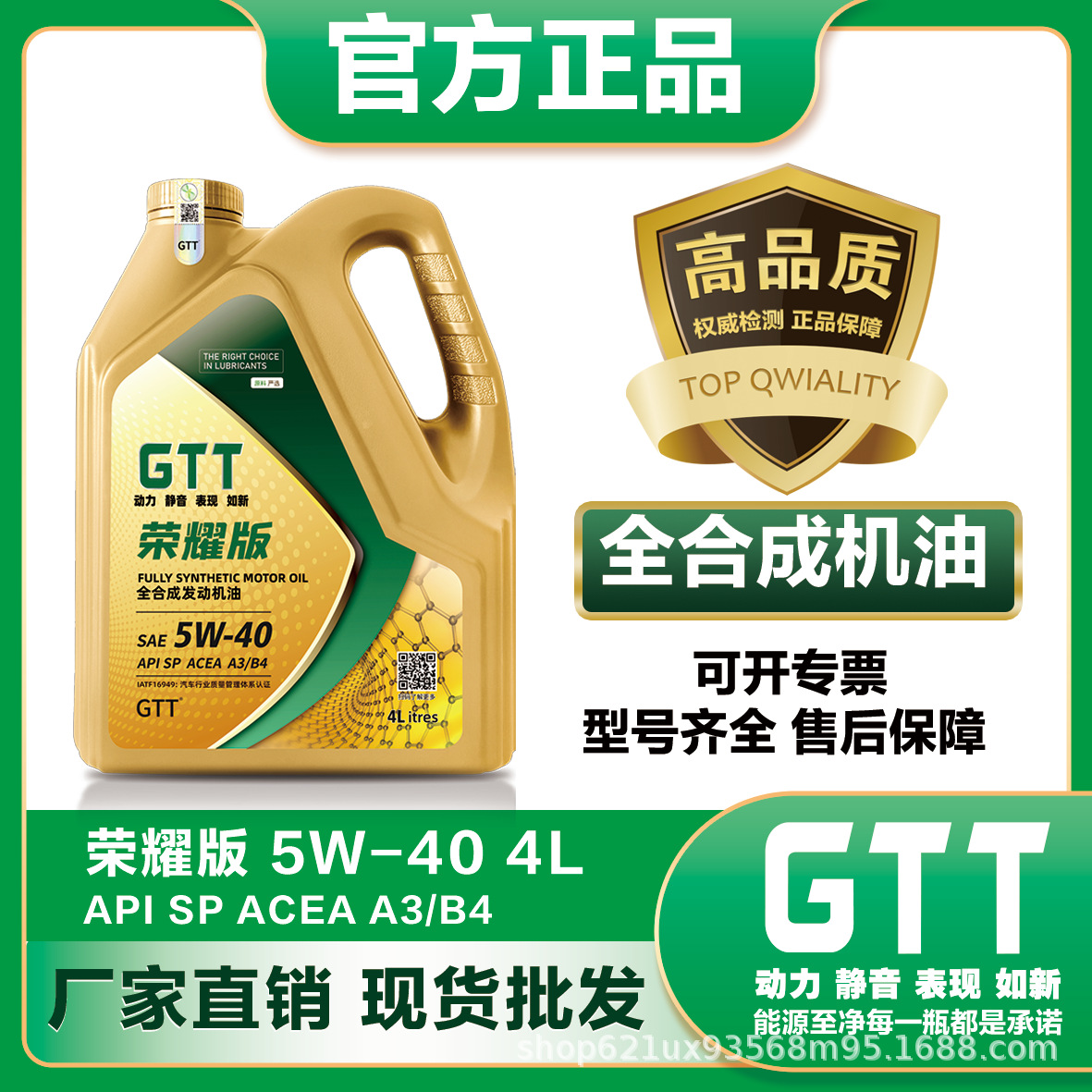 GTT润滑油 荣耀版 SP 5W40发动机全合成机油 国六轿车汽车机油4升