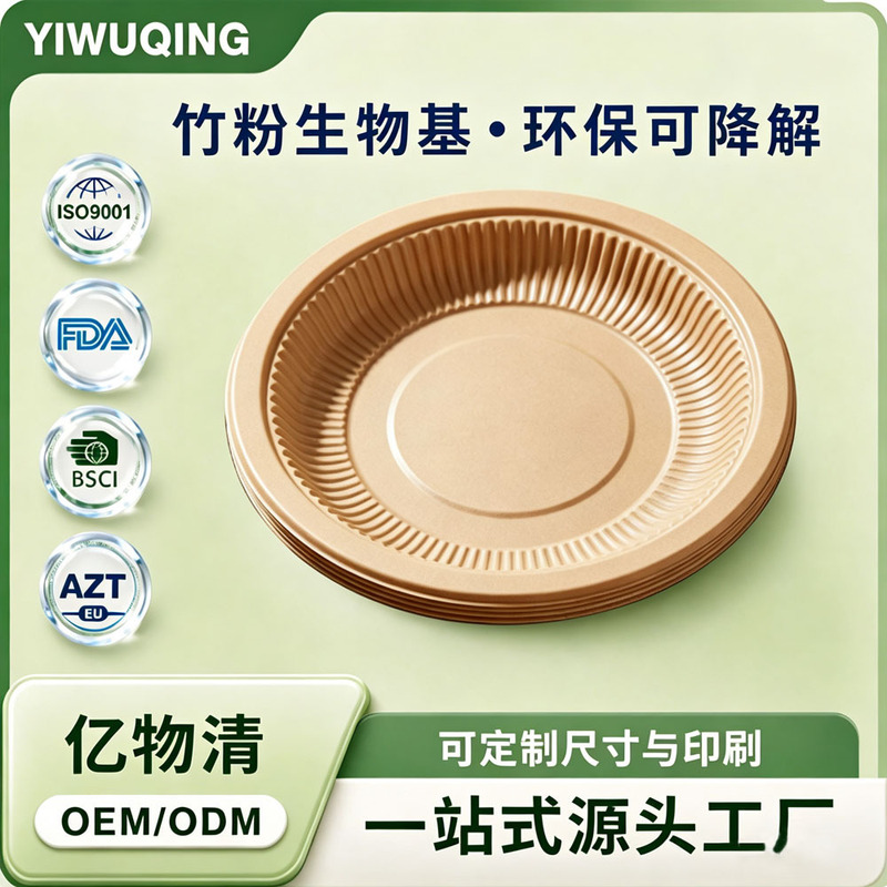 6inch Biodegradable disposable dinner plate made of bamboo powder, eco-friendly, non-slip cake plate, birthday party picnic fruit round plate