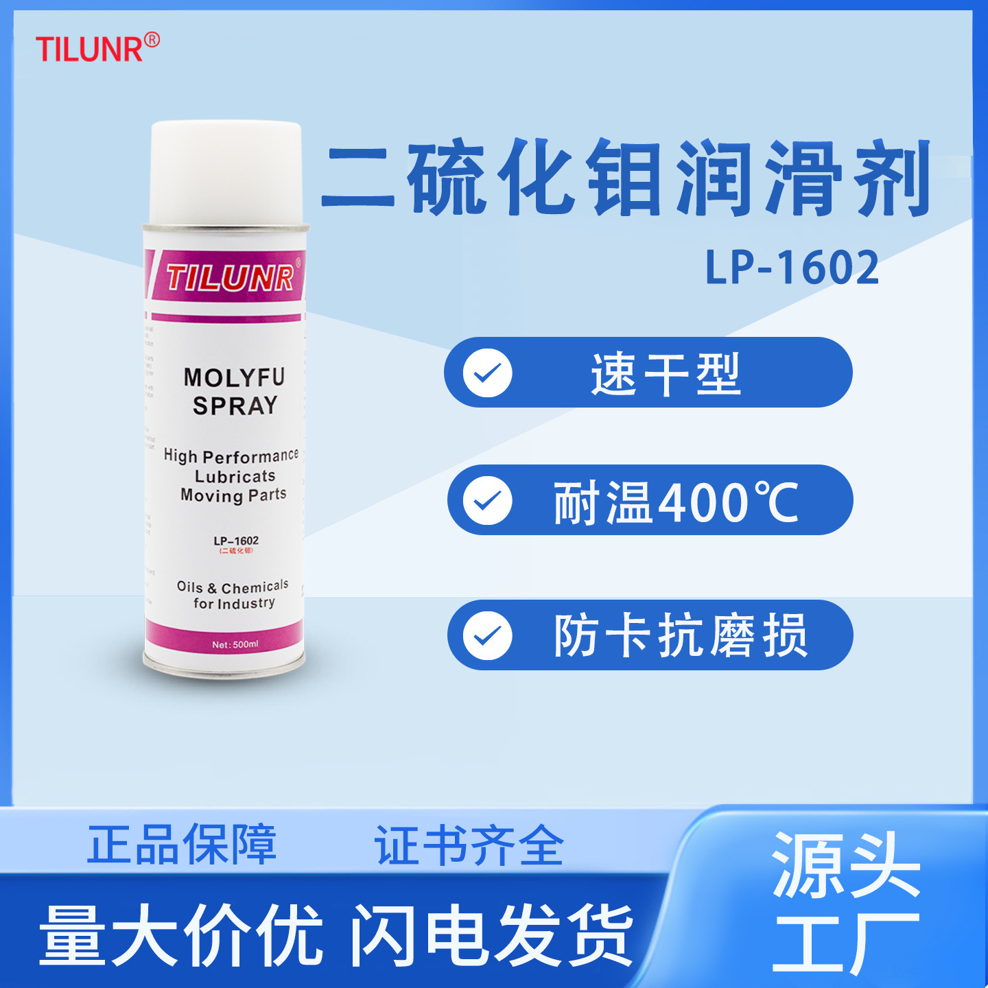 德国机械轴承钢缆链条钼基润滑油LP-1602二硫化钼润滑剂高温抗磨