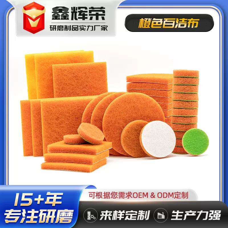 橙色工业百洁布抛光拉丝不锈钢清洁擦拭布除锈去毛刺百洁布批发
