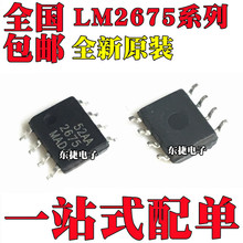 ȫ�� LM2675M-12 LM2675M-3.3 LM2675MX-3.3 LM2675MX-12��ƬSOP8
