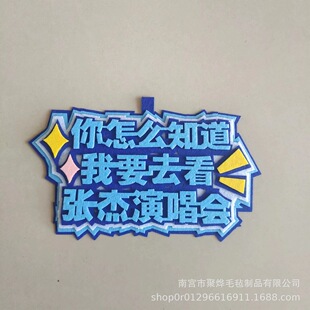Zhang Jie Concert Bag Pendant Zhang Huimei Li Ronghao Concert Support School Bag Text Pendant