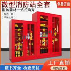 小型消防ステーション消防キャビネット消防器材全セット工事現場設置キャビネット消防消火消火ボックス緊急物資キャビネット