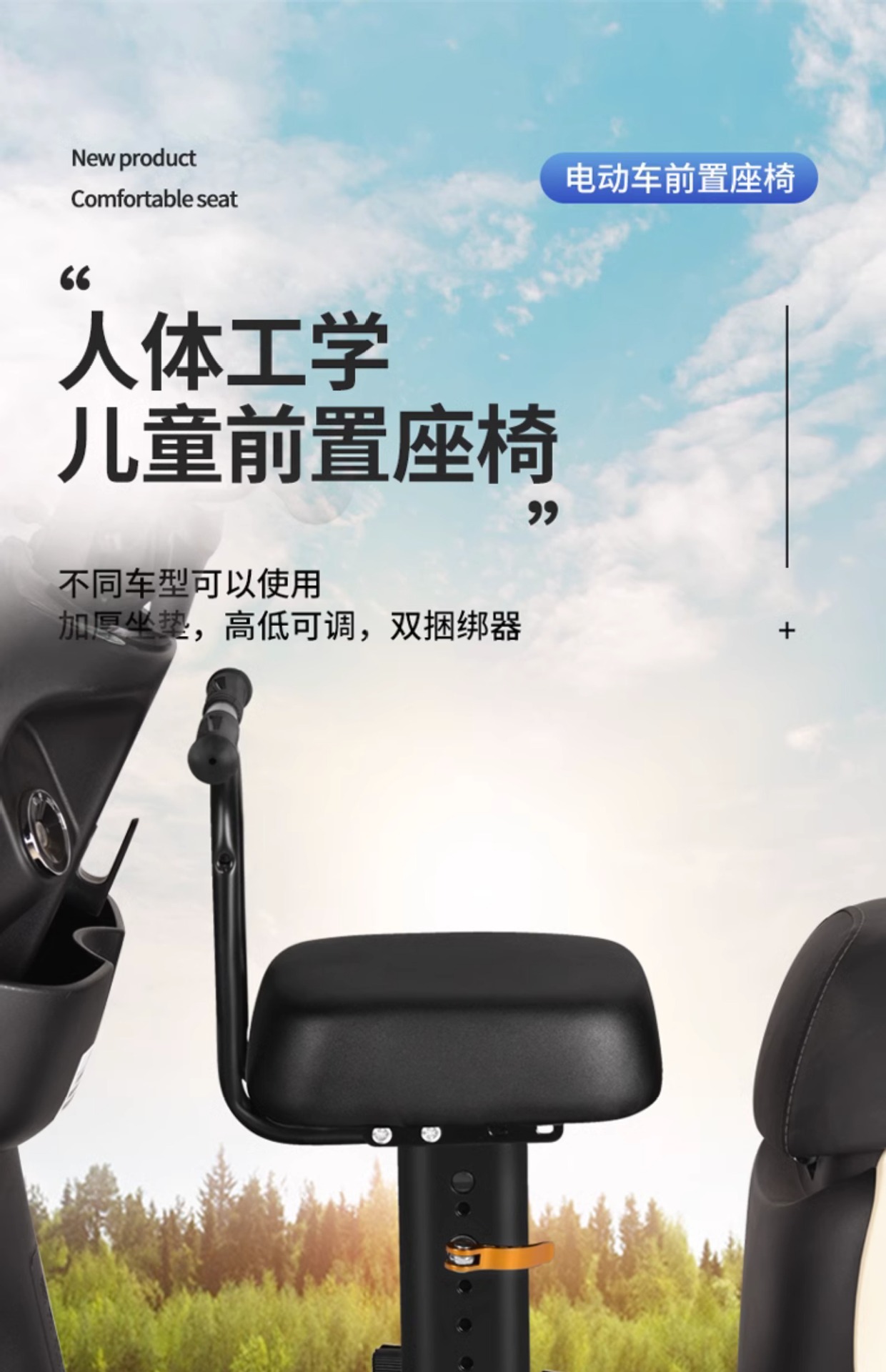 Electric car Children's seat front universal small battery table Bell AIMA pedal safety simple Seat adjustable