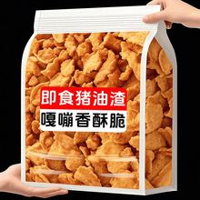 【2025爆款】青岛猪油渣酥脆五花肉脂渣油炸特产香酥猪肉酥渣片