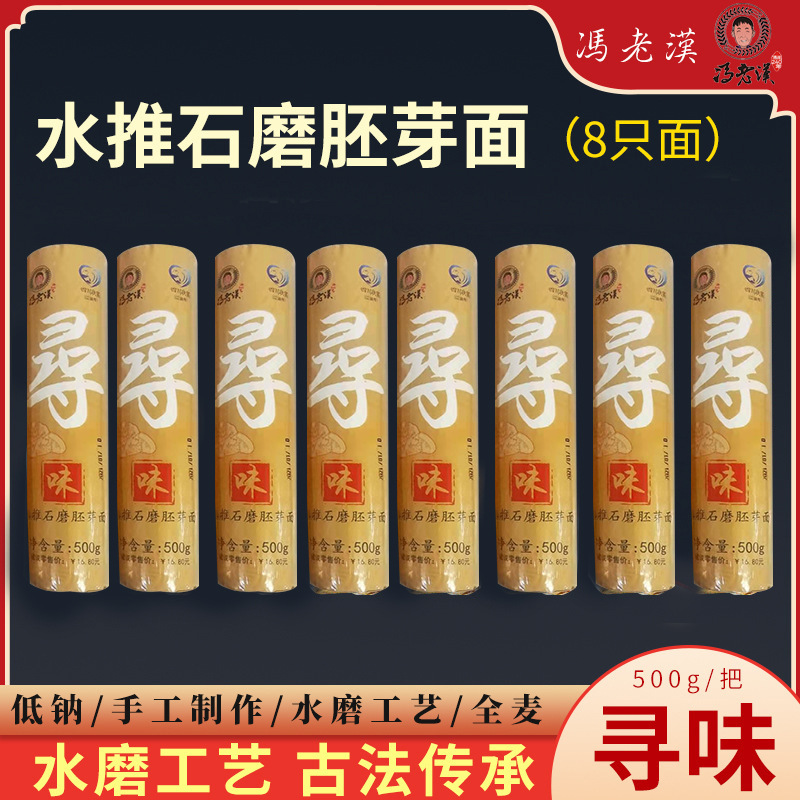 冯老汉传统手工挂面厂家批发寻味500g*8只石磨全麦胚芽面条包邮