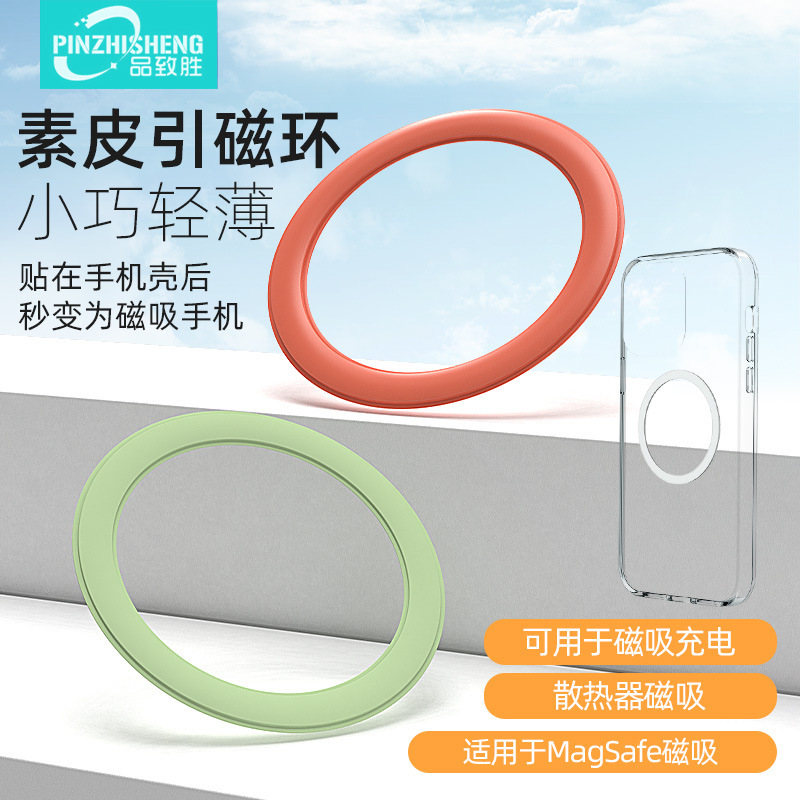 Pinzhisheng magsafe magnetic ring 20 mobile phone magnetic film second change magnetic suction shell ultra-thin strong magnetic magnetic suction ring patch