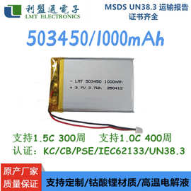 503450 1000mAh LMT有认证聚合物锂电池 太阳能板 公路警示灯电池