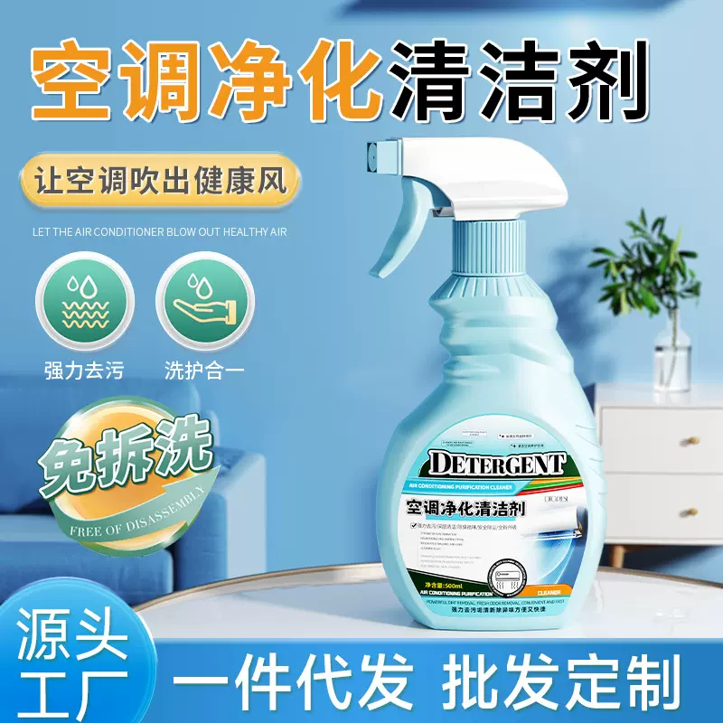 涤戈空调净化清洁剂免拆洗家用内外机专用喷雾泡沫款空调清洗剂