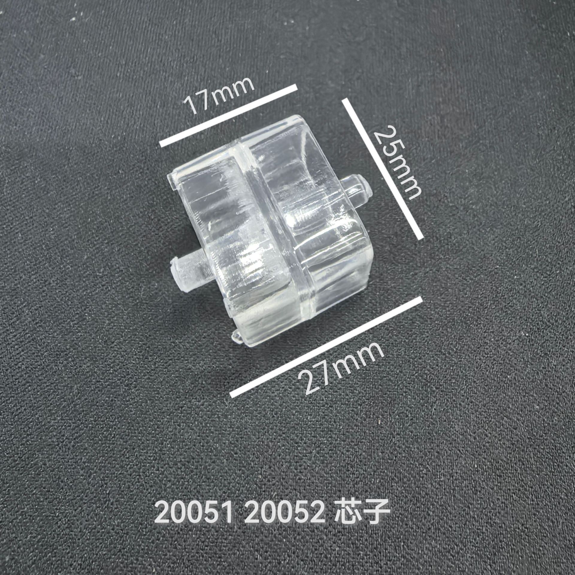 20051 20052芯子