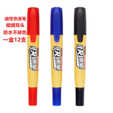 宝克MP2908记号笔 快递专用记号笔 双头油性记号笔粗细两头大头笔