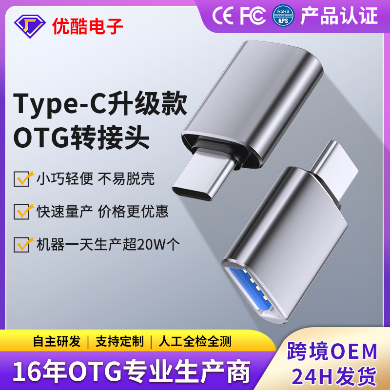 跨境 typec转usb接口otg转接头手机U盘转换器适用于苹果15tpc优盘
