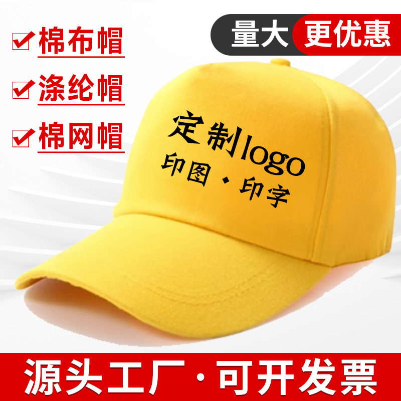 棉质光板鸭舌帽定制logo货车司机工作帽四季广告帽志愿者棒球帽