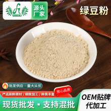 绿豆粉供应熟绿豆粉五谷杂粮杂粗粮面煎饼果子绿豆糕丸子原料