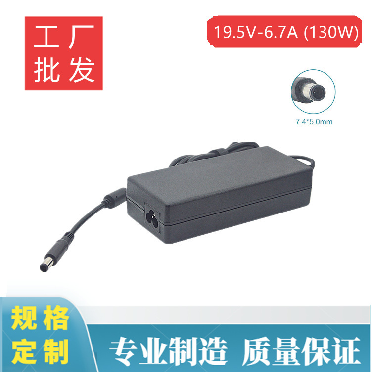 SuitAble for Dell Dell LAptop 19.5V6.7A PoWer AdApter 130W 7.4*5.0mm
