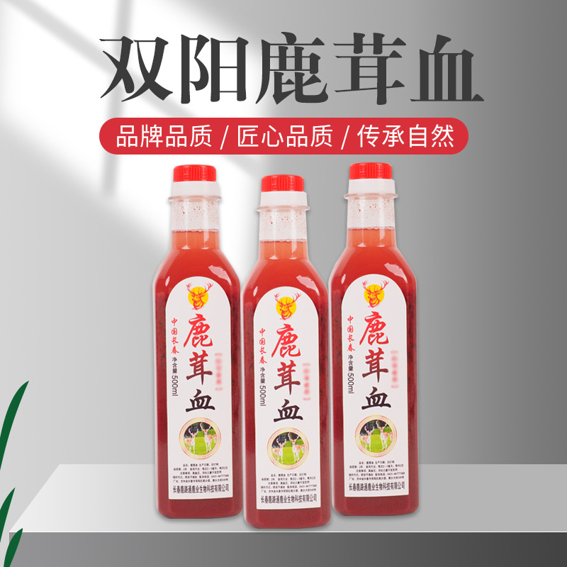 吉林双阳鹿乡鹿茸血瓶装鹿场鹿茸血产地批一件代发诚招代理