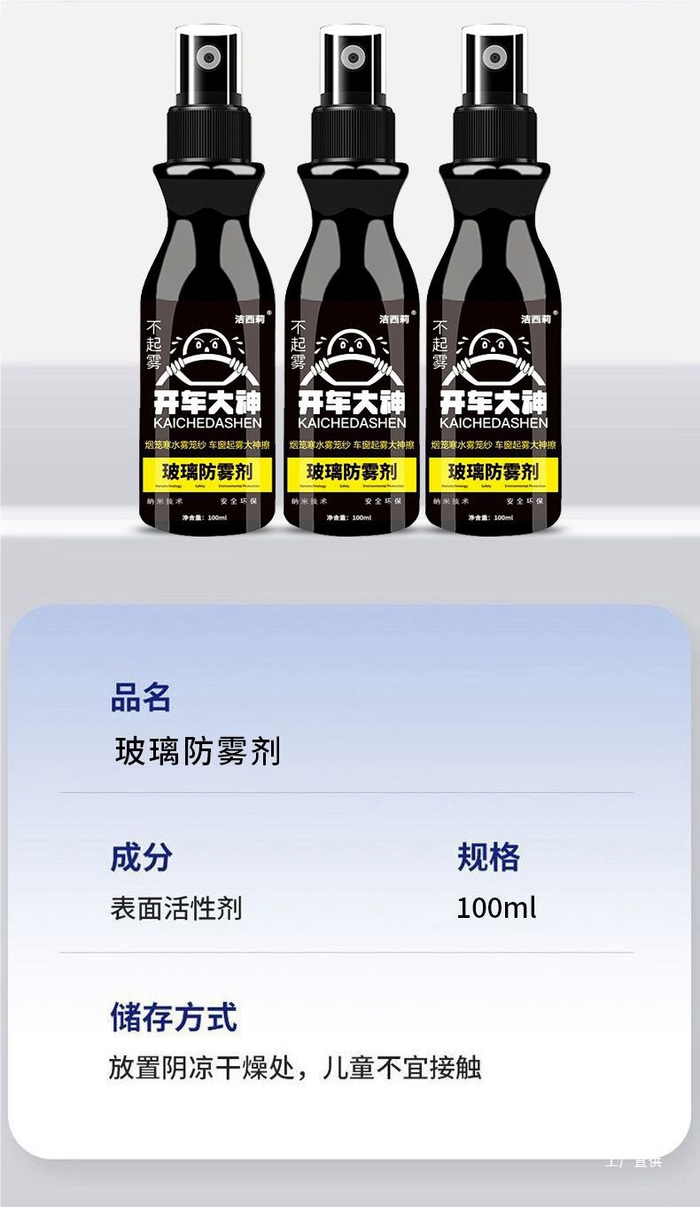 Anti-Fog Agent Car Windshield Long-Lasting Rainproof Spray Car Window Rearview Mirror Defogger Reflector Peihui