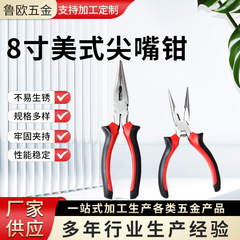 呂欧金物工具8インチアメリカ式尖口鉗子赤黒ヒキガエル柄45 # 鋼多機能尖口鉗子工業級
