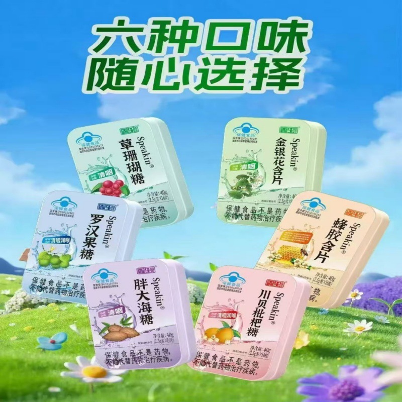 鑫玺牌金银花罗汉果胖大海草珊瑚川贝枇杷多种口味润喉糖清喉含片