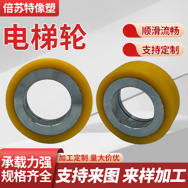聚氨酯包胶驱动轮导轨式液压升降货梯电梯橡胶轮耐磨高品质PU滚轮