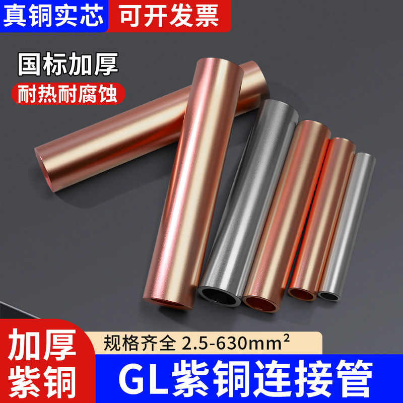Gt Copper Connecting Tube, Thickened 10 Square Copper Tube, Crimped Tube, Electrical Wire and Cable Terminal, Intermediate Connector