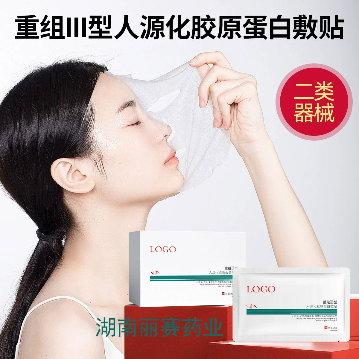 Hunan Lisei Рекомбинантный тип Ⅲ Гуманизированная коллагеновая маска с барьерным коллагеном Оптовая продажа