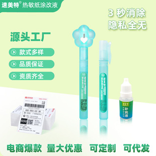 Large-Capacity Correction Fluid Spray Express Delivery Eraser Pen Box Opener Privacy Protection Information Eraser Express Delivery Privacy Tool