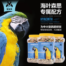 宠尚天  厂家直销中大型鹦鹉粮鹦鹉专用饲料宠物用品罐装