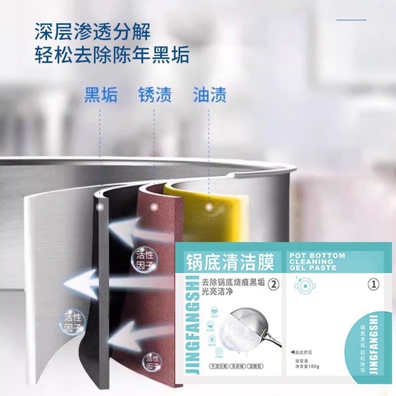 厨房锅底黑垢清洁膜除黑剂强力洗锅底刷铁锅除锈啫喱贴除垢神器|undefined