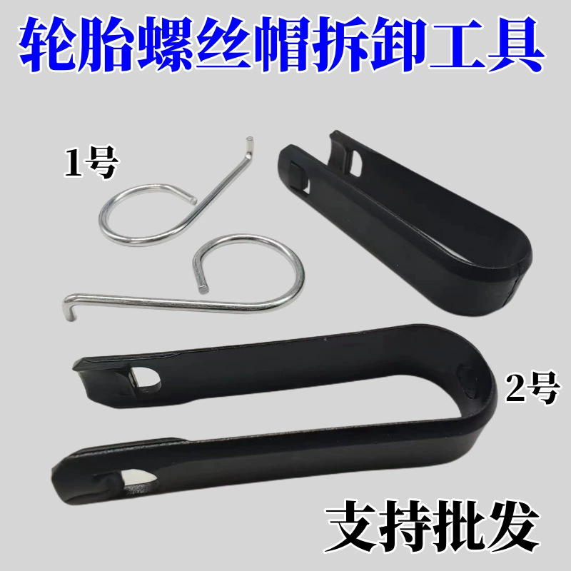 Крышка винта автомобильной шины, гальваническая ступица колеса, противоугонная крышка, инструмент для снятия защитной крышки, пластиковый зажим, железный крючок