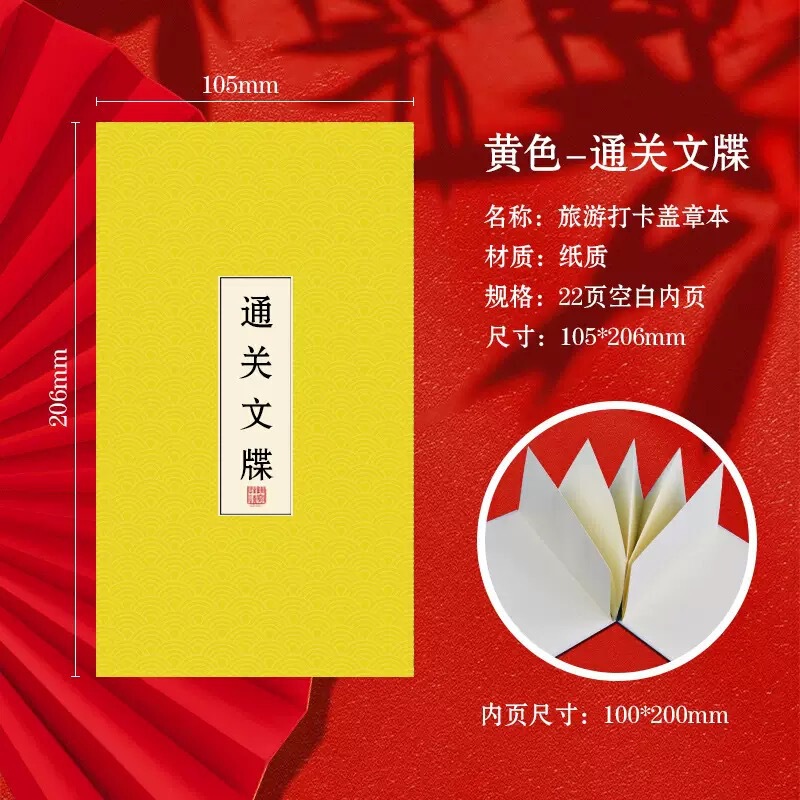 盖章本定制通关文牒空白文创奏折本盖章旅游打卡本城市景点集章本|undefined