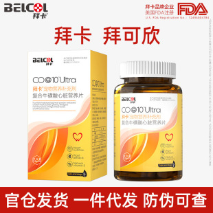 Baika Baikexin Pet Heart Nutrition Supplements for Dogs and Cats Protect the Heart, Official Warehouse Delivery, Genuine Product Guarantee