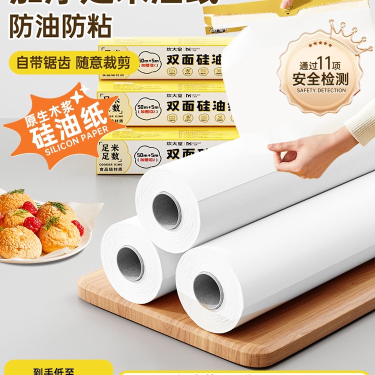 油纸烘焙家用烤箱烤肉硅油纸锡纸烧烤空气炸锅吸油纸垫