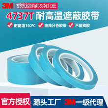 3M4737T遮蔽胶带 蓝色耐高温无痕不残胶高粘汽车喷漆曲线分色胶带