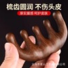 赵露思同款金丝檀木按摩梳经络梳头部按摩器梳子头疗穴位疏通刮痧|ms