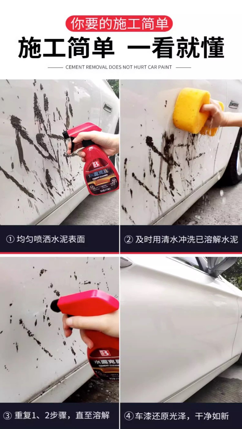 汽车用水泥清洗剂