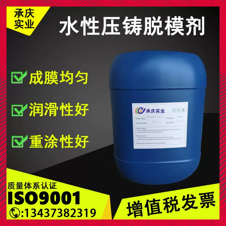 工厂直供D200安全环保型高浓缩压铸脱模剂