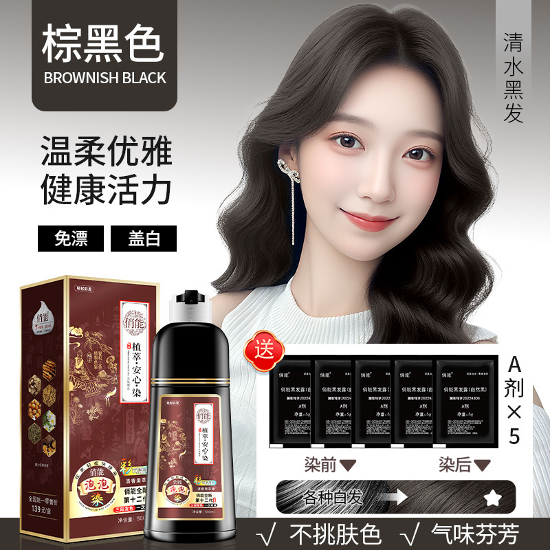 俏能植物盖白染发剂纯自己在家染发膏清水黑发温和无刺激一件代发|undefined