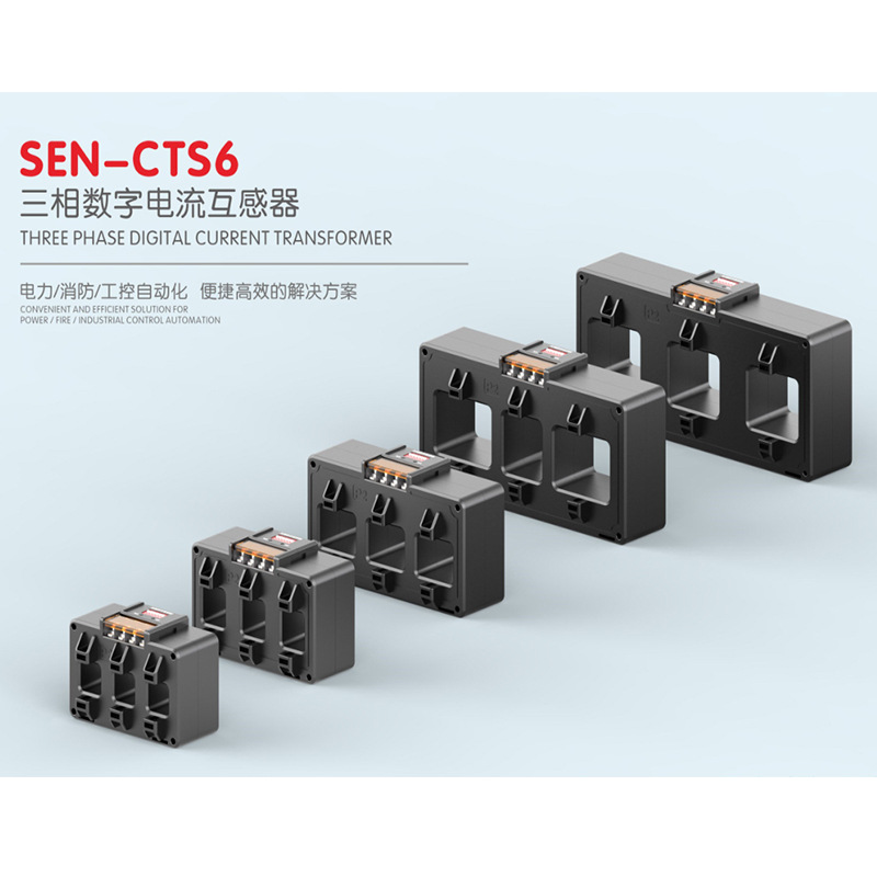 通讯互感器  485  数字互感器  三相数字电流互感器